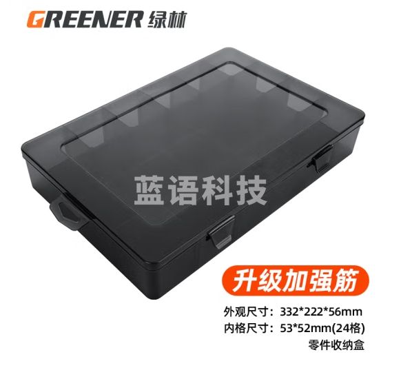 绿林（GREENER）零件收纳盒零件盒乐高收纳盒分类盒分格箱多格24格可拆卸螺丝收纳