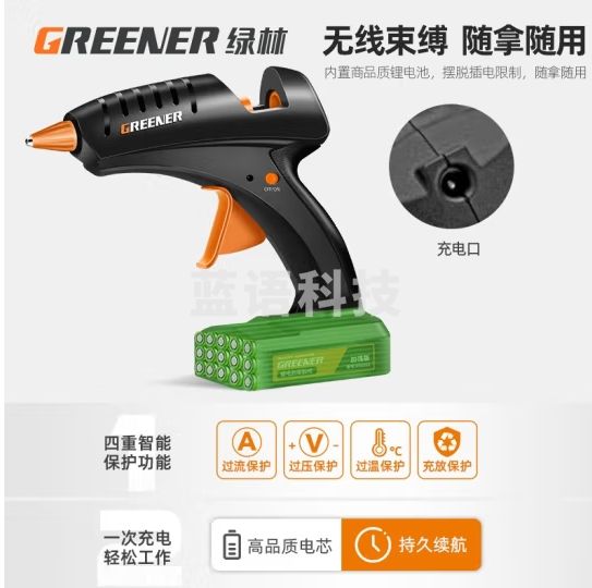 绿林（GREENER）热熔胶枪 家用锂电充电式【加强版】锂电胶枪+30根胶棒