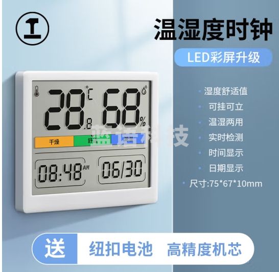 绿林温湿度计室内温度计 高精度智能数显湿度计家用磁吸壁挂 带时钟