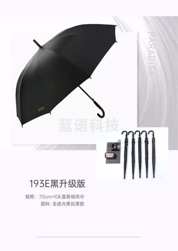 天堂商务雨伞 黑色