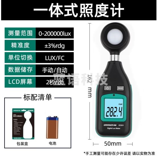 绿林照度计光照测光仪高精度流明测试仪亮度计光照计测度仪照度计
