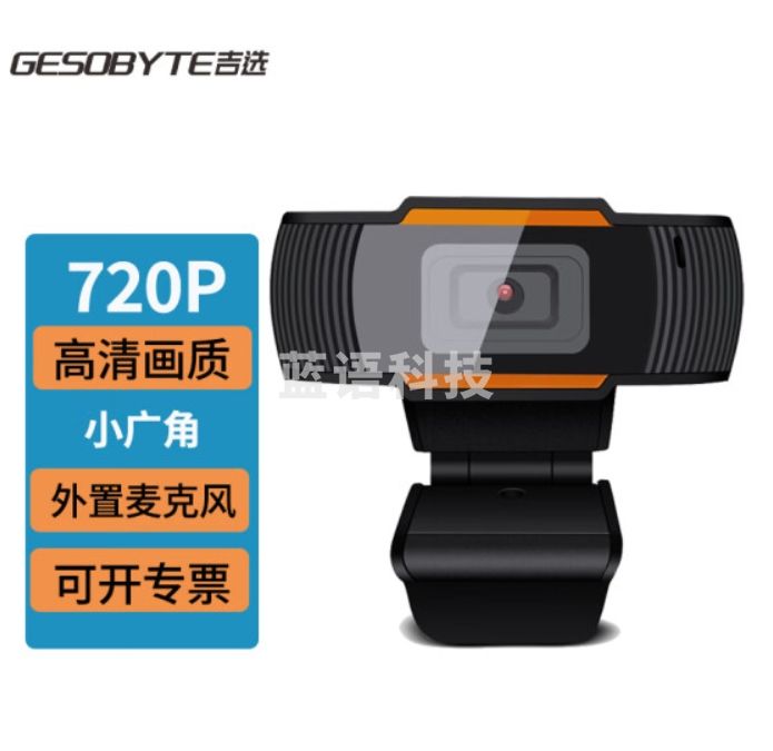 吉选 C205电脑摄像头720P高清带麦克风视频会议考研复试网课笔记本台式机一体式直播视频家用教学USB外置外接