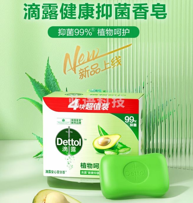 滴露Dettol健康香皂植物呵护4块装 抑菌99% 洗手洗澡男士女士儿童通用