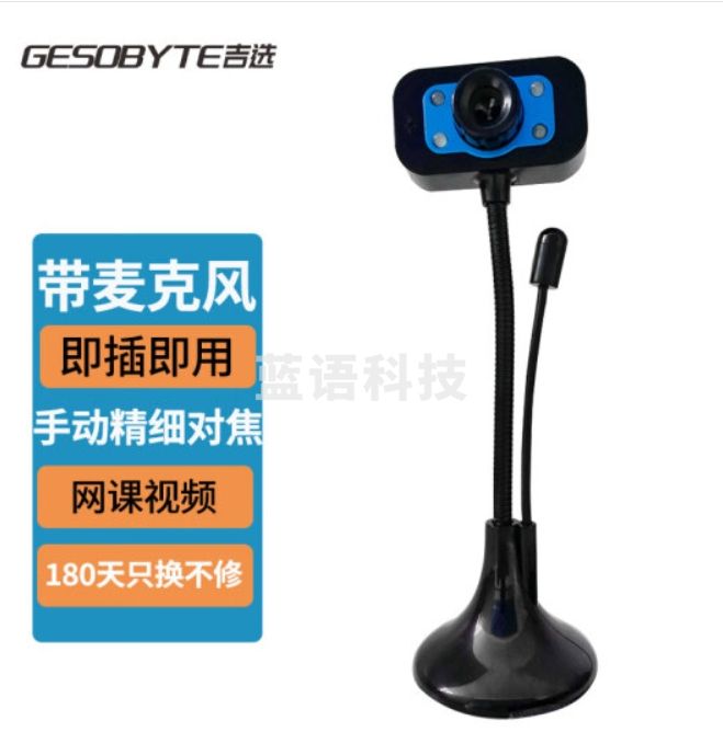 吉选(GESOBYTE)C110 480P高清直播电脑摄像头视频会议网络教学家用笔记本台式机内置USB接口免驱外置麦克风