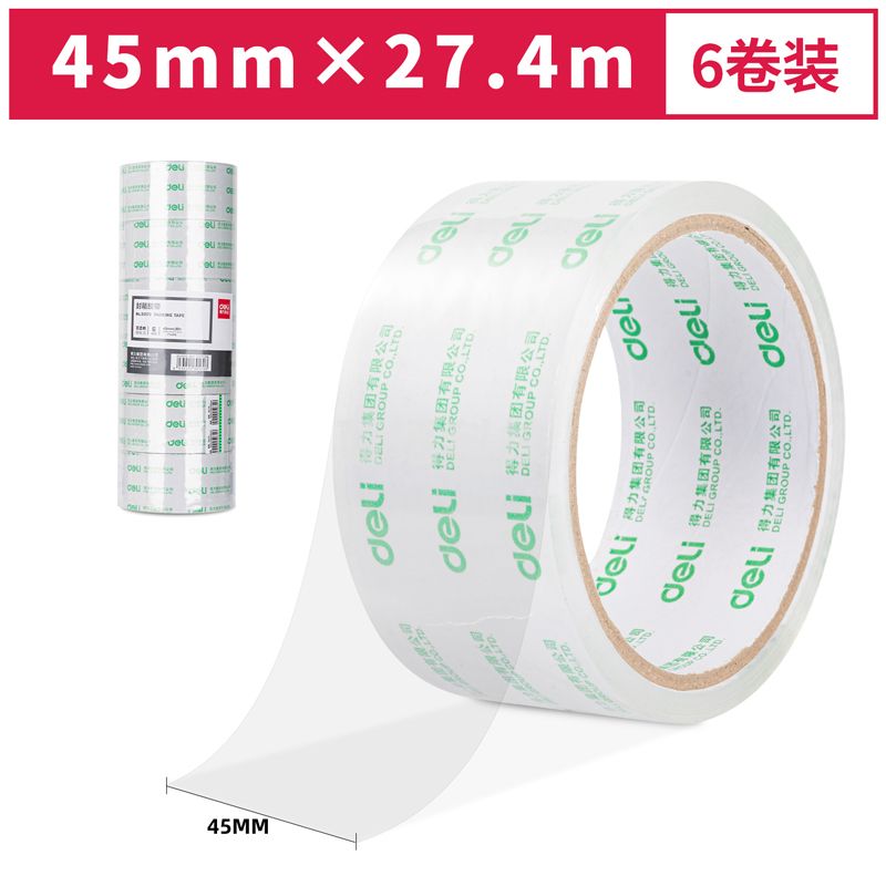 得力30170封箱胶带45mm*30y*50um(6卷/筒)