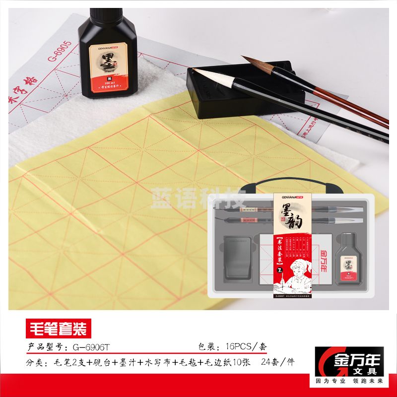 金万年（Genvana）   学生书法练字毛笔7件套装软毛狼毫大楷兼毫中楷文房四宝套