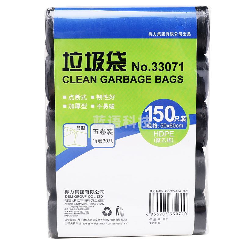 得力(deli)断点式垃圾袋 办公用品 【大号150只】50*60cm5卷装(33071)