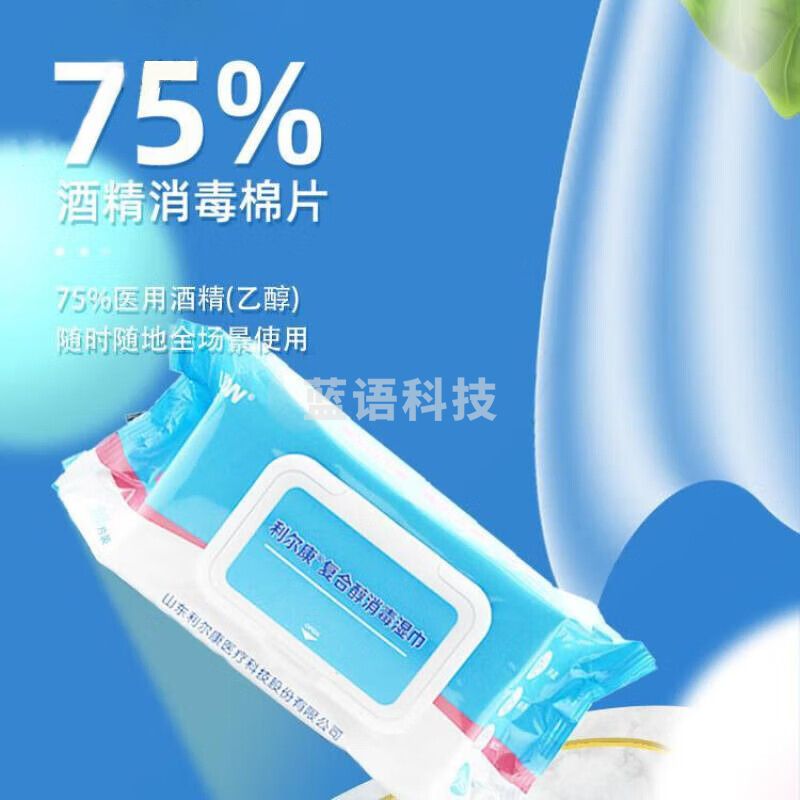 利尔康 复合醇消毒湿巾20片*60包