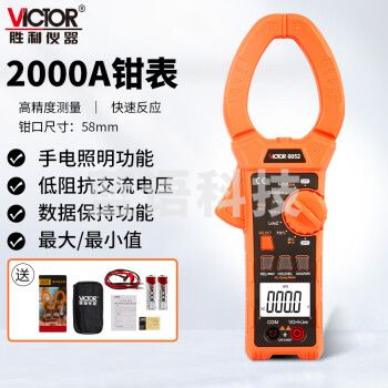 胜利仪器（VICTOR）VC6052 数字钳形表 钳形电流表 58mm大钳口 钳形万用表 数显 交流2000A