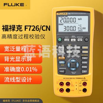 福禄克（FLUKE）F726/CN 高精度过程校验仪 过程校准器 输出/模拟电压毫安热电偶