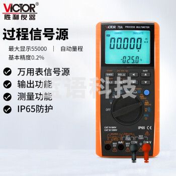 胜利仪器（VICTOR）VC79A 多用表 数字高精度校验仪 测量输出电压电流 过程信号源