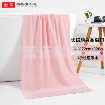 金号新疆棉浴巾A类纯棉柔软吸水情侣洗澡巾 单条 140*72cm 320g藕粉色