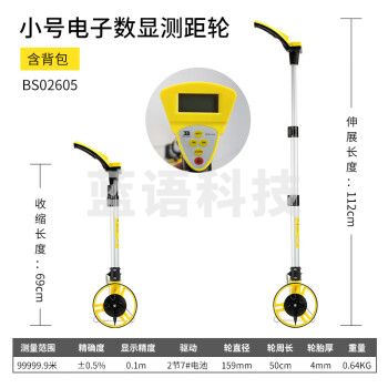 波斯（BOSI）电子数显式测距轮手推滚轮式测距仪量路车器户外滚动推尺工程测量尺 BS02605（159MM）