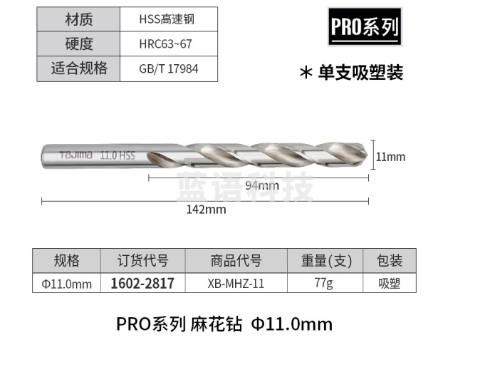 田岛（TAJIMA）日本TAJIMA直柄麻花钻头高速钢钻头麻花钻头打孔钢铁含钴钻头钻铁 麻花钻11mm 1602-2817