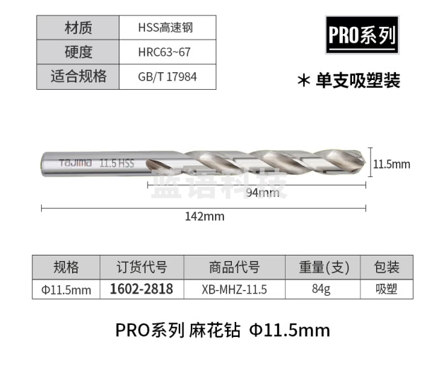 田岛（TAJIMA）日本TAJIMA直柄麻花钻头高速钢钻头麻花钻头打孔钢铁含钴钻头钻铁 麻花钻11.5 mm1602-2818