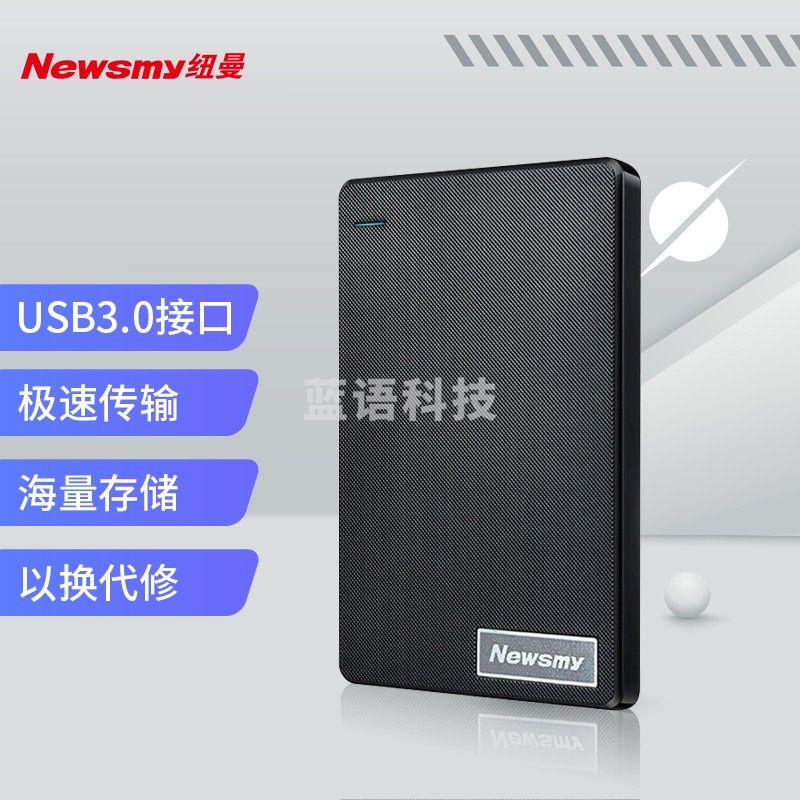 纽曼(Newsmy)1TB 移动硬盘 清风塑胶系列 USB3.0 2.5英寸 风雅黑112M/S 海量存储