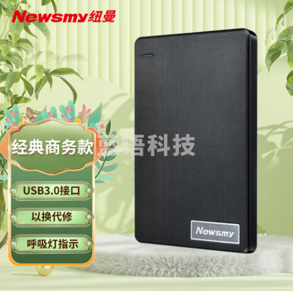 纽曼(Newsmy)500GB移动硬盘清风塑胶系列 USB3.0 2.5英寸 风雅黑 112M/S 稳定耐用