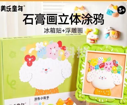 美乐童年儿童手工石膏娃娃diy涂鸦彩绘白胚石膏冰箱贴涂色小膏手生日礼物