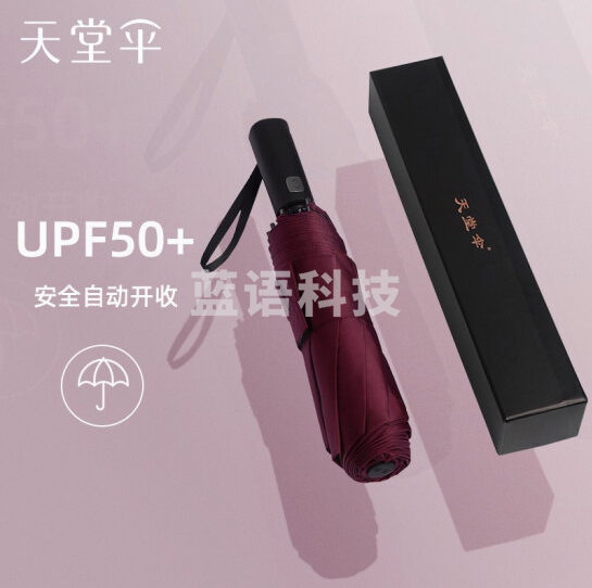 天堂伞 晴雨伞黑胶防晒遮阳 升级安全自动开收 酱红 60CM*8骨