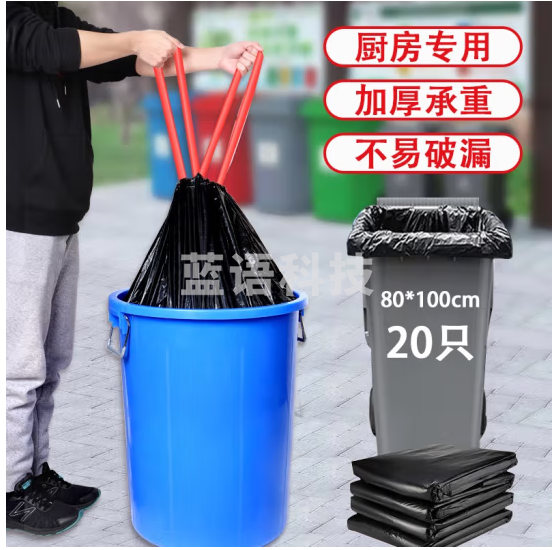 利得抽绳物业垃圾袋商用特大号 加厚黑色抽绳80*100*20只