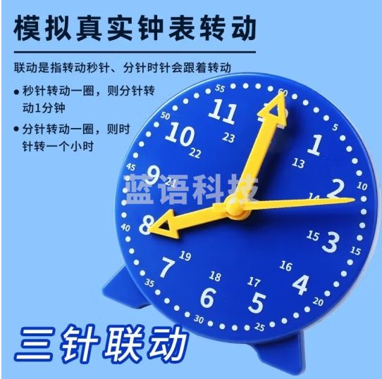 六鑫 钟表模型12cm小学生一二年级两针三针时钟教具儿童教学学具学习认识时间小学生幼儿园钟表 三针联动24时（12cm）深海蓝