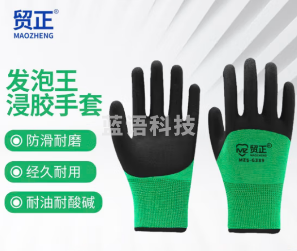 贸正（MAOZHENG）橡胶劳保手套 发泡浸胶手套MZS-G389 12双装