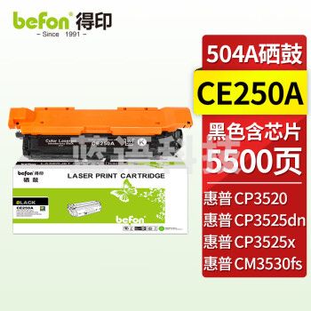 得印CE250A硒鼓 黑色 504A 适用惠普CP3525n CP3525dn CP3520 CM3530fs CM3530 ce250a