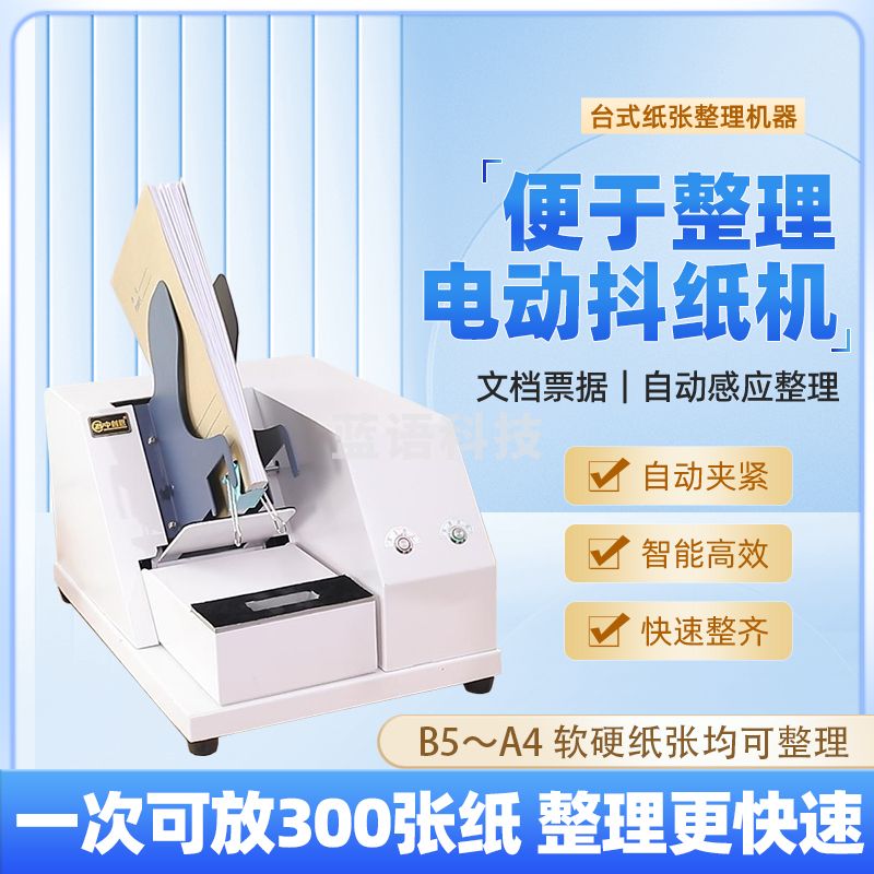 中创恩 全自动纸张整理装夹机档案票据整纸机 文档会计凭证整理卷宗纸张类文件抖纸机