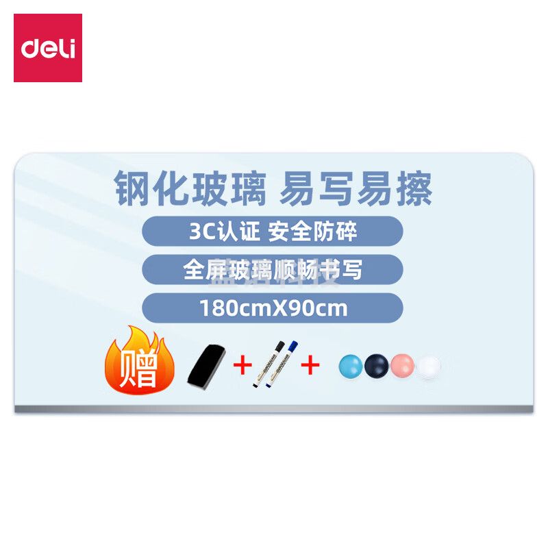 得力MZ103全屏玻璃白板900*1800mm(白)(块)教具