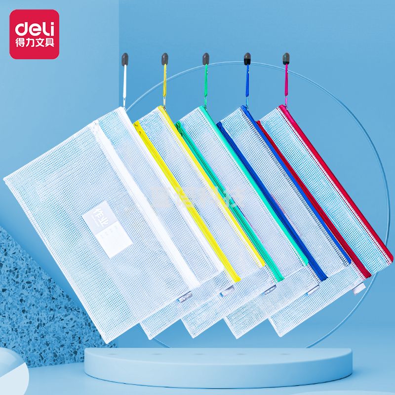 得力33437-A4双层网格学科拉链袋(混)(5个/包)
