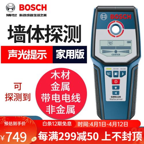 博世（BOSCH）探测仪GMS120墙体探测仪多功能探测器水泥墙壁电线位置钢筋金属管线探测器排线 博世墙体检测仪GMS120（基础款）