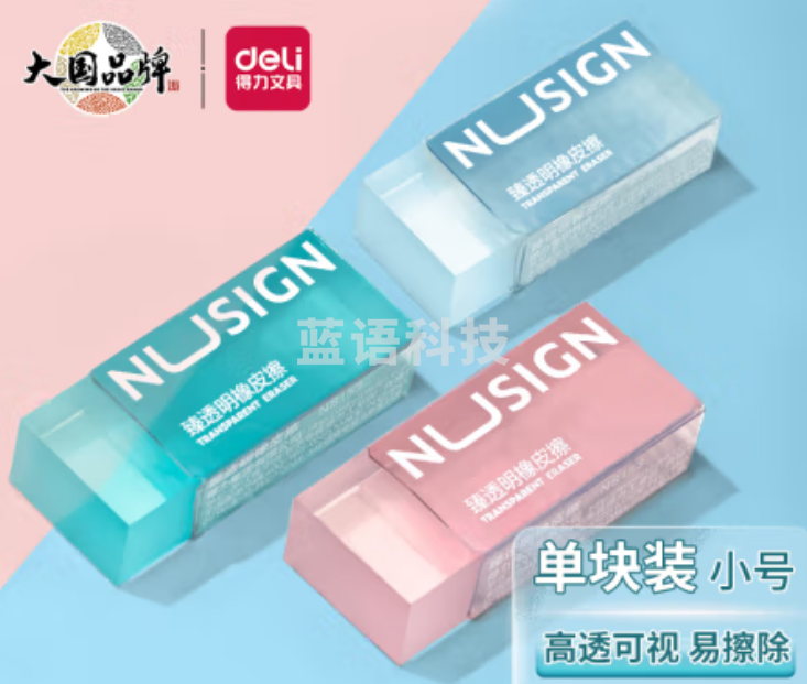 得力(deli)纽赛臻透明橡皮擦 超洁净易擦少屑学生考试绘画擦拭可视 小号单块装 NS153