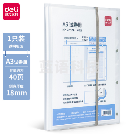 得力72574 40页A3资料册试卷册(单位：个)透明