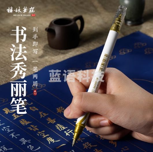 梅林笔庄金墨毛笔专用钢笔式毛笔金毛笔秀丽笔小楷书法笔软头钢笔式毛笔硬笔自带墨水软笔新毛笔专业级-金色