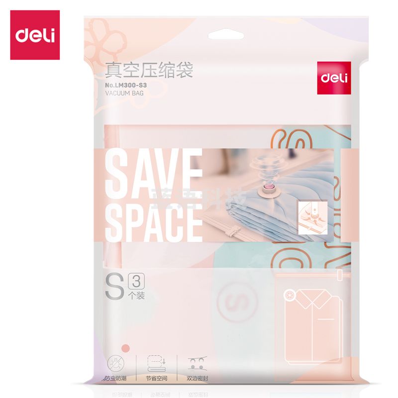 得力LM300-S3真空压缩袋(混)(包)