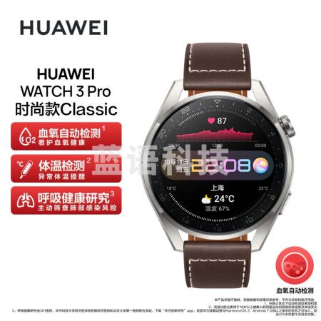 HUAWEI WATCH 3 Pro智能手表 华为运动智能手表 时尚款 鸿蒙HarmonyOS eSIM独立通话