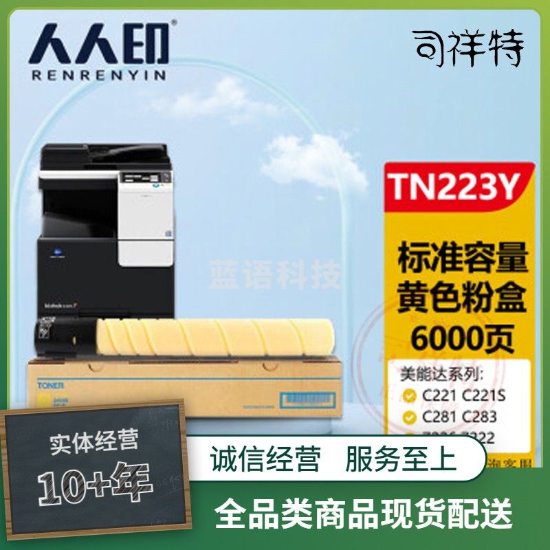 人人印 美能达TN223黄色墨粉盒 柯尼卡美能达TN224 C256 C266 C7222 C7226墨盒 柯美C226碳粉 （标准容量）