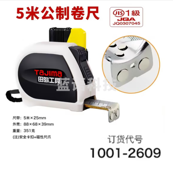 田岛TAJIMA 1001-2609 SIGMA磁爪巻尺功能型配安全别扣5mx25mm