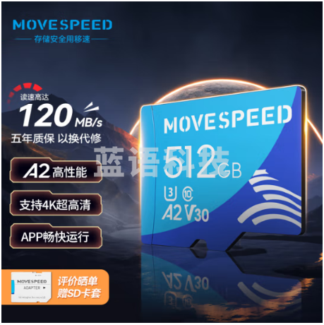 移速（MOVE SPEED）YSTFT300-512GU3 512GB TF（MicroSD）存储卡 A2 U3 V30 4K 监控摄像头&行车记录仪手机相机内存卡高速