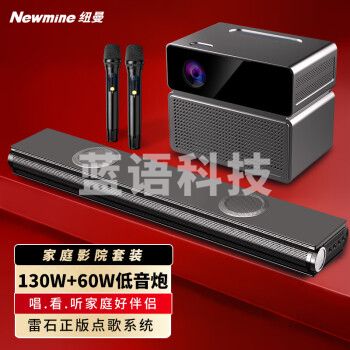 纽曼（Newmine）AK-600+T1家庭影院音响套装 电视音响回音壁立体低音炮环绕声回音壁音箱点歌机投影设备