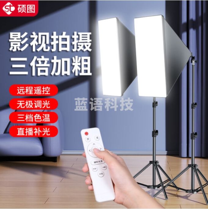 硕图 直播补光灯摄影LED柔光灯相机网红主播范围打光可调节常亮美颜灯拍摄灯摄影棚遥控直播设备【双摄影灯】