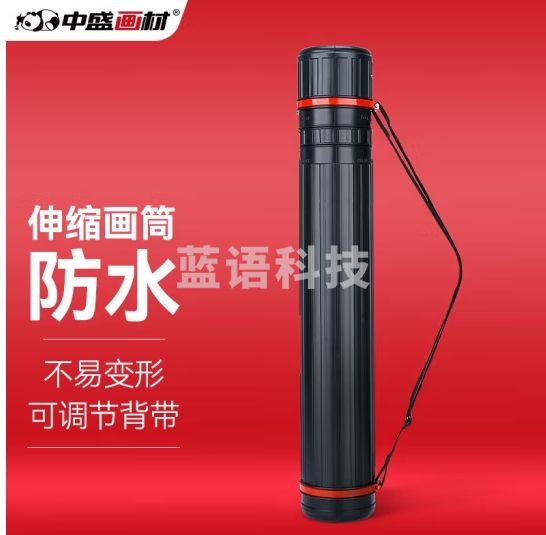 中盛画材 T1中号加厚可伸缩素描纸装画筒画桶纸筒海报收纳筒美术专用收藏书画筒图纸筒画卷筒学生大号可加长