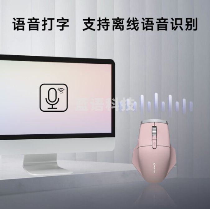 科大讯飞无线蓝牙鼠标M520Pro 办公鼠标 无线外设 人体工学鼠标 舒适握感 自定义侧键 语音输入打字翻译 粉