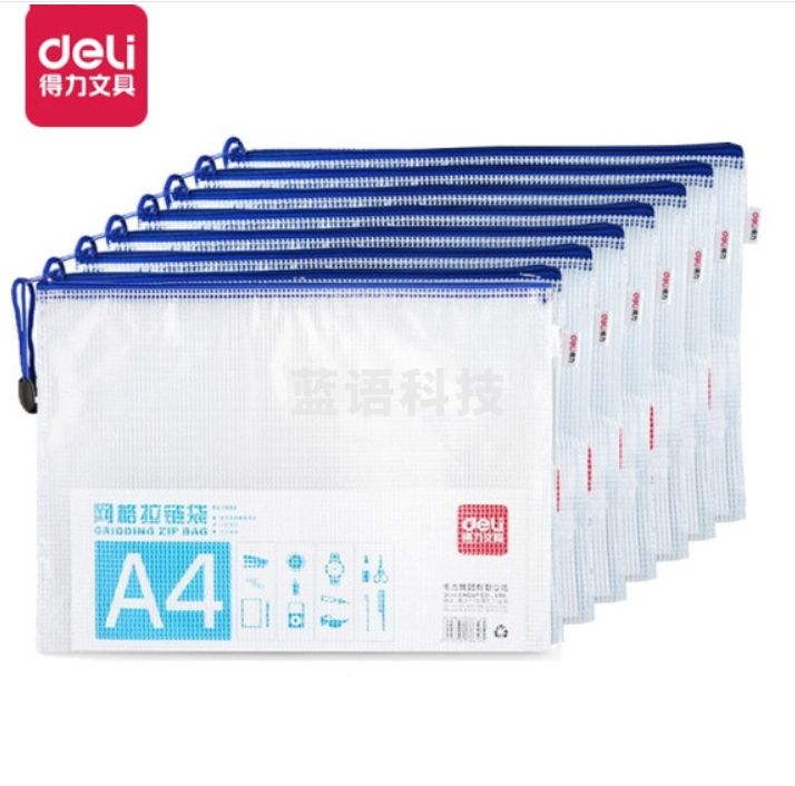 得力5654网格拉链袋(混色)