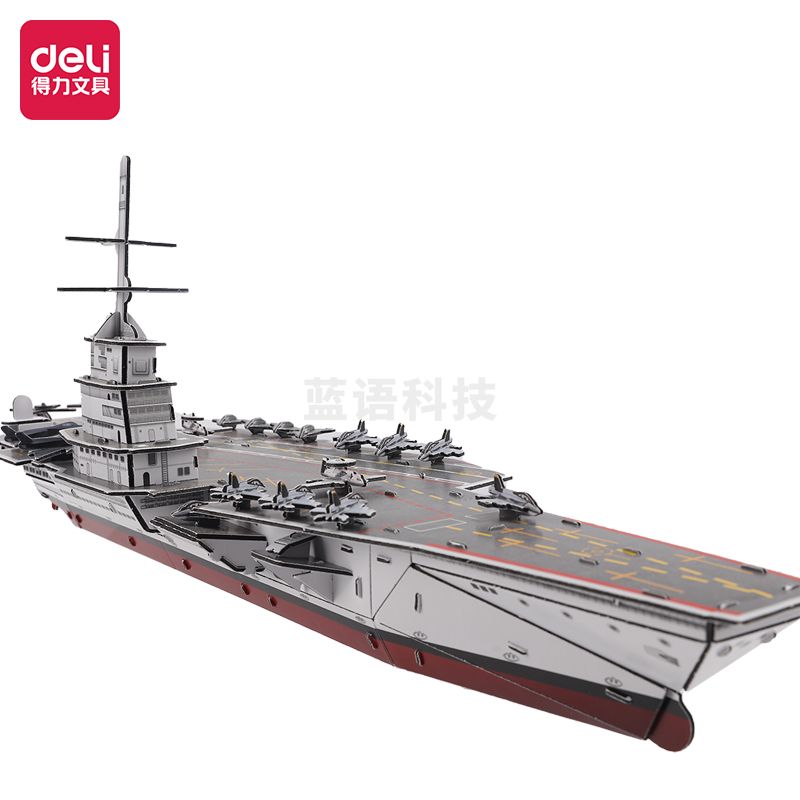 得力74560立体拼图-航空母舰(混)(盒)