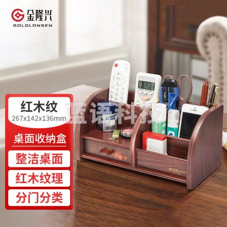 金隆兴C2031多功能木质笔筒 大容量收纳盒 红木纹 S