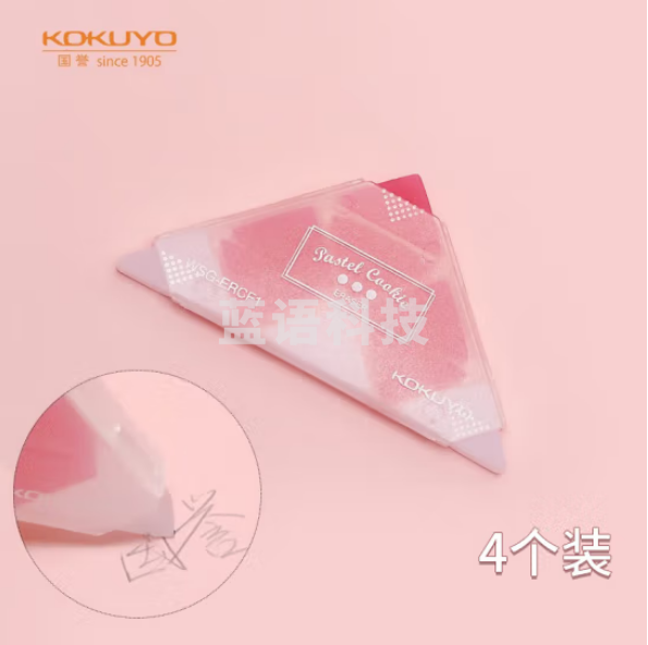 国誉(KOKUYO)角角乐橡皮擦学生高考三角形铅笔橡皮 4盒粉色 WSG-ERCF1P