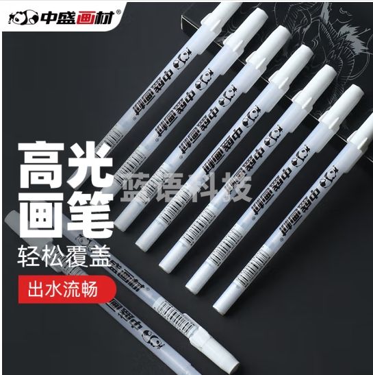中盛画材 绘画高光笔水性白色波晒黑卡纸用笔设计-12支装 白色笔芯黑底写白字细头水彩留白勾线笔