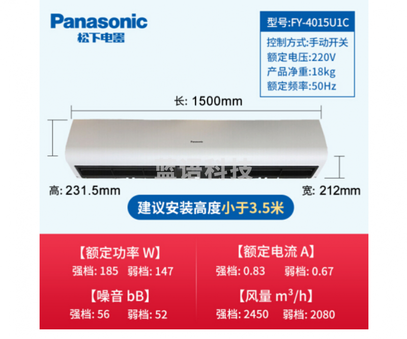 松下FY-4015U1C风幕机 风帘机自然风 1.5米 适用3.5米门高