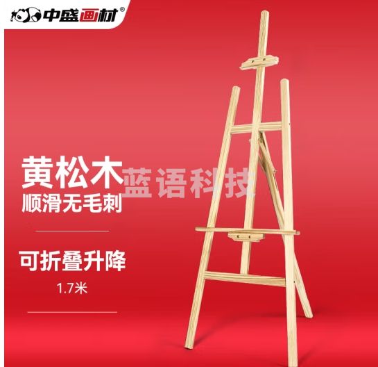 中盛画材（transon）素描画架子黄松木170CM 成人实木画板架广告展示 美术用品画具画材